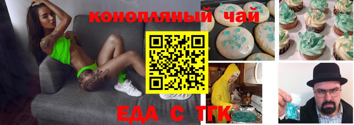 Печенье с ТГК конопля Сегежа