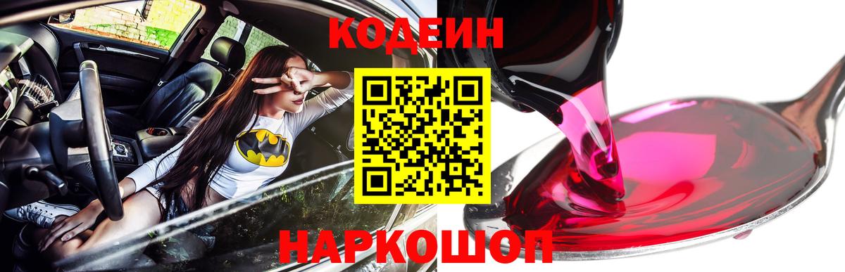 Codein Purple Drank  Кодеиновый сироп Lean Purple Drank  Вход с VPN  Сегежа 