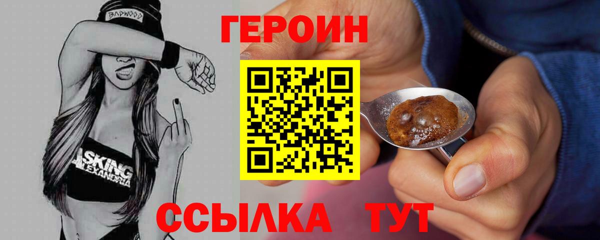 ГЕРОИН хмурый Сегежа