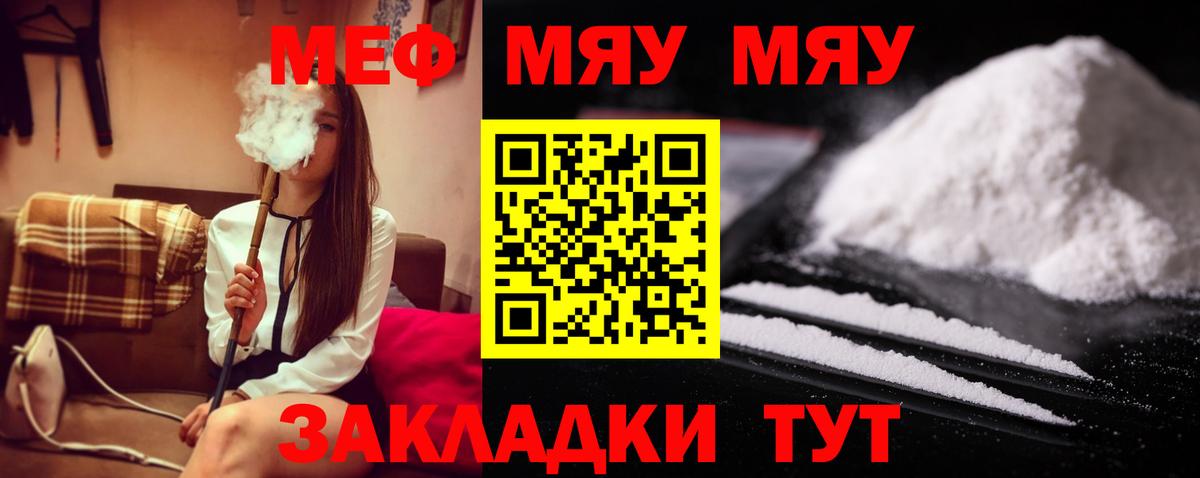 МЯУ-МЯУ mephedrone  Вход с VPN  МЯУ-МЯУ  хочу наркоту  Сегежа 