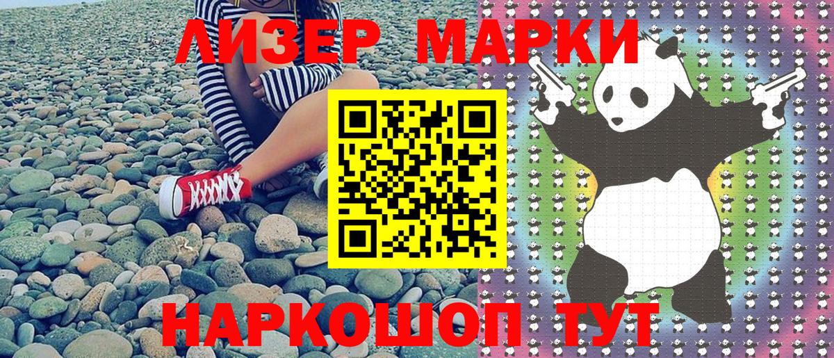 Марки 25I-NBOMe 1,8мг Сегежа